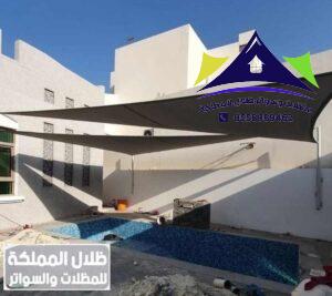 مظلات شد أنشائي مسابح الرياض