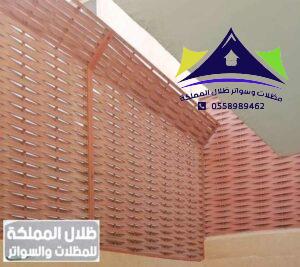 سواتر خشبية فمكو الرياض