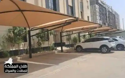 تركيب مظلات سيارات بالرياض..مظلات سيارات جاهزة بجودة 100%