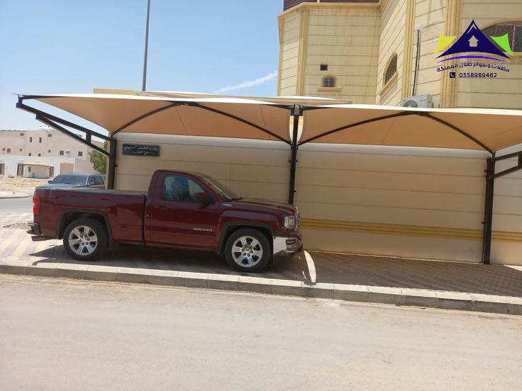 الدليل الشامل لتركيب مظلات سيارات خارجية وسواتر منزلية | 0558989462