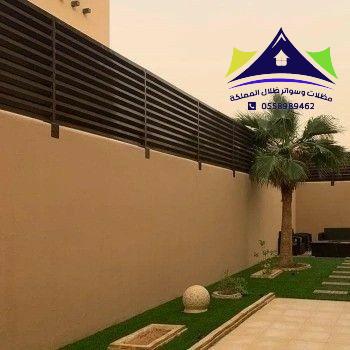 مظلات وسواتر للمنازل والفلل بحي العوالي بالرياض| تصاميم مودرن وأسعار 2026