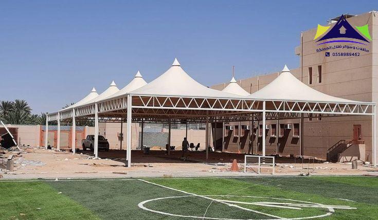 مظلات مدارس ومظلات منازل خارجيةفي حي العزيزية بالرياض